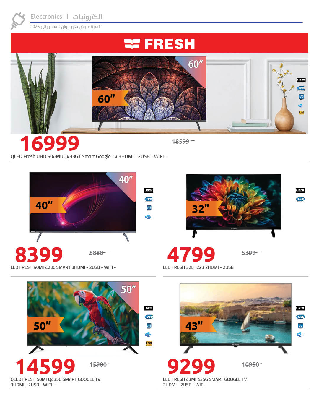 عروض هايبر وان صفحة رقم 8